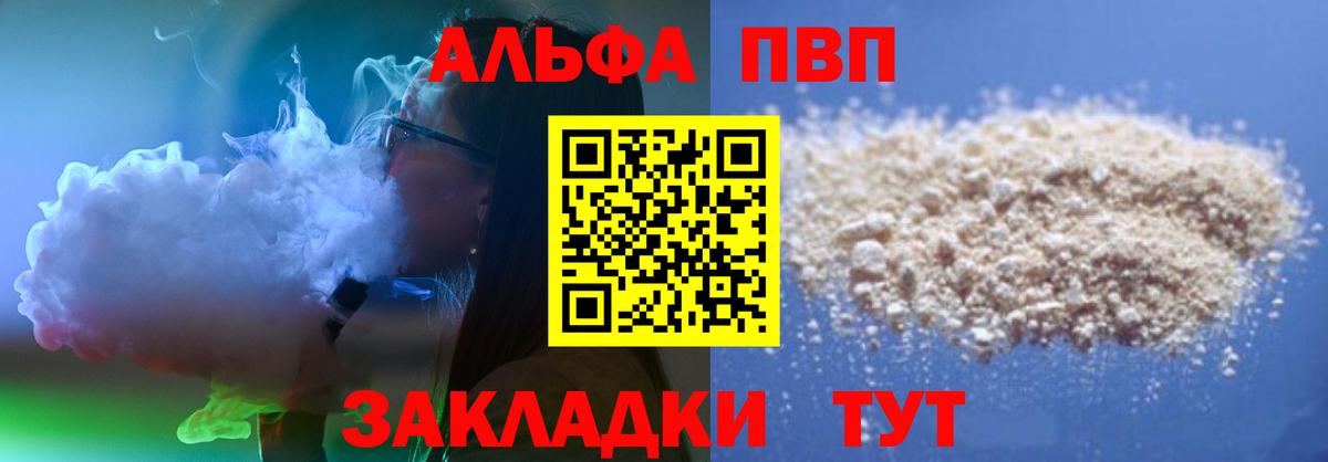 Alpha-PVP мука Зерноград