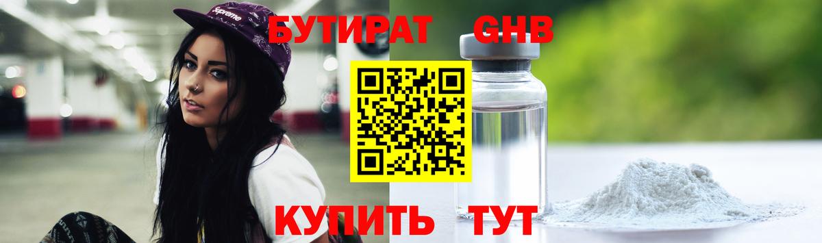 Бутират BDO 33%  Зерноград 