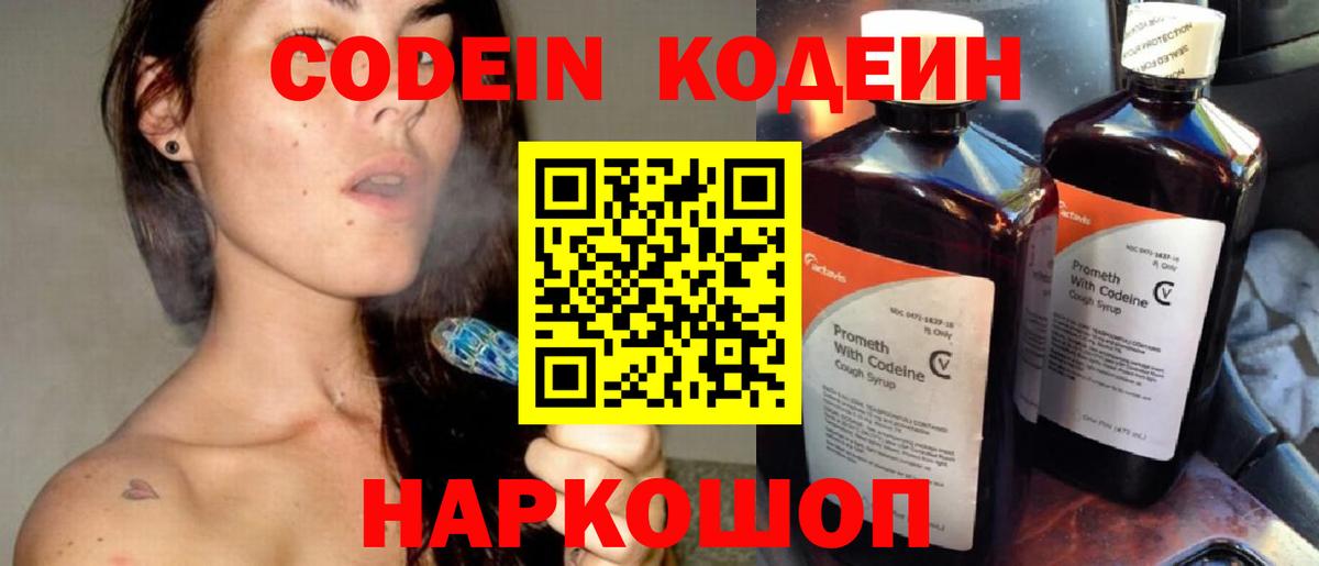 Кодеиновый сироп Lean напиток Lean (лин) Зерноград