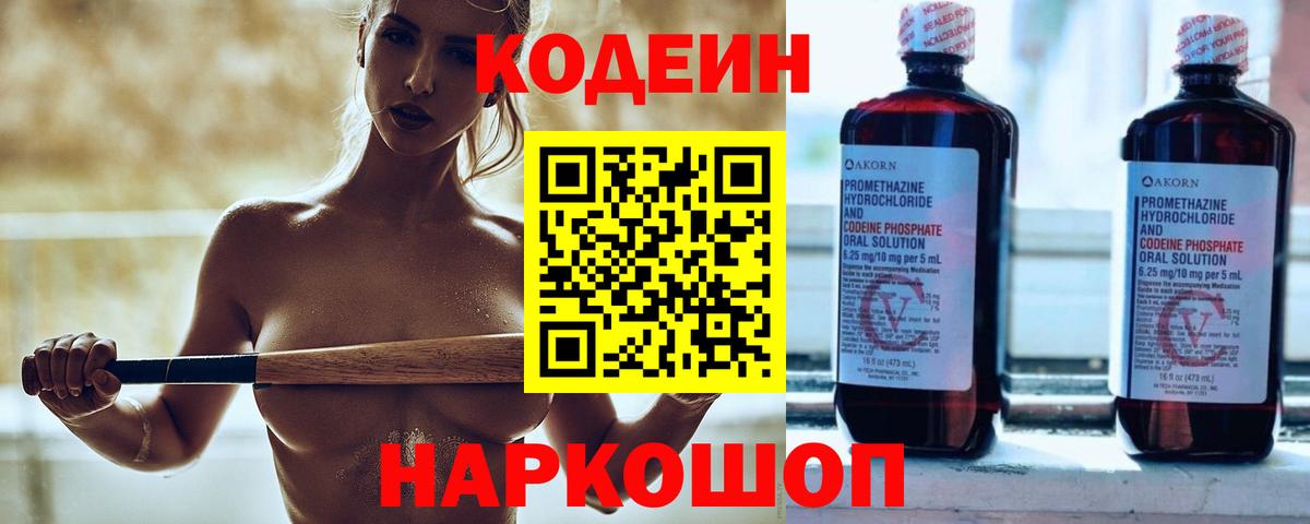 Codein напиток Lean (лин)  Вход с VPN  Зерноград 