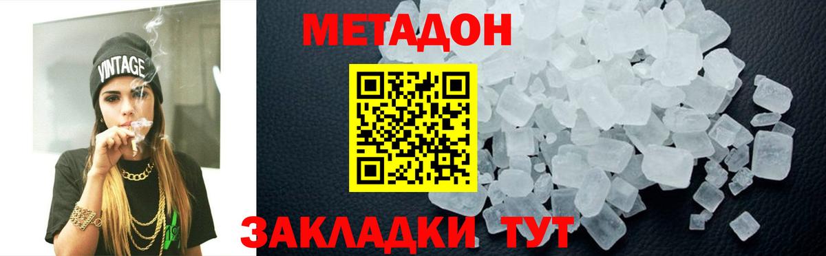 Зерноград  МЕТАДОН белоснежный  Вход с VPN 