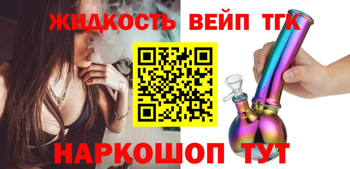 Дистиллят ТГК жижа Зерноград